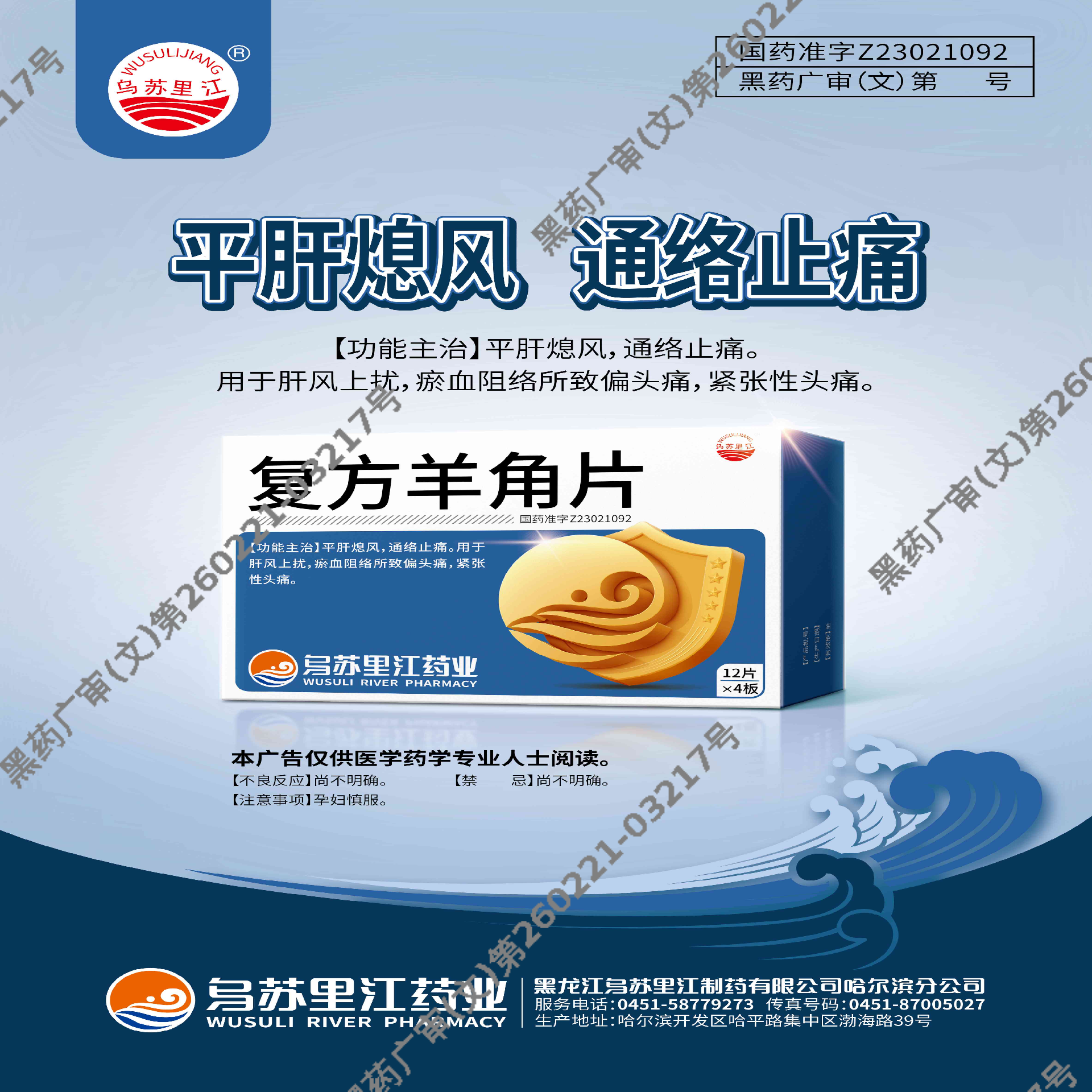 復(fù)方羊角片.png